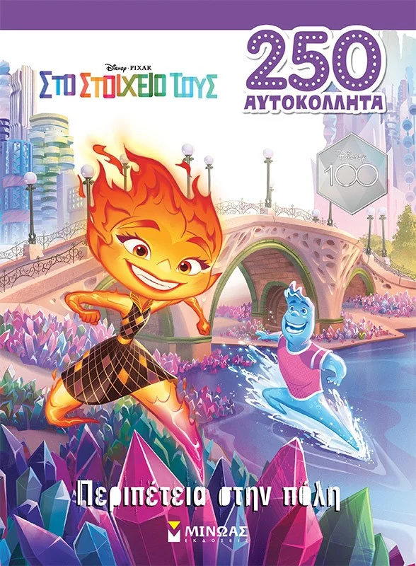 Φωτογραφία προϊόντος: ΜΙΝΩΑΣ ELEMENTAL: ΠΕΡΙΠΕΤΕΙΑ ΣΤΗΝ ΠΟΛΗ