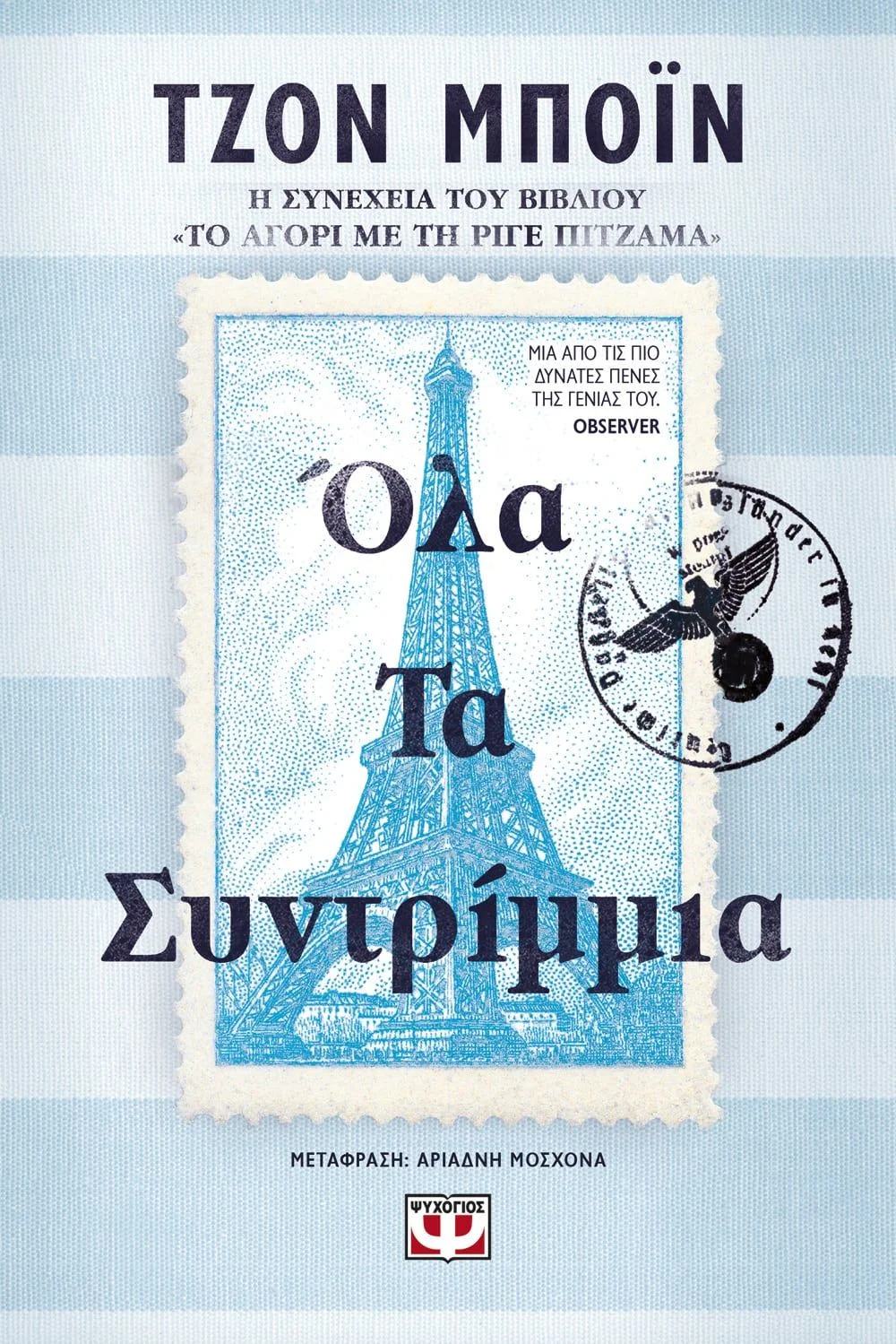 Φωτογραφία προϊόντος: ΨΥΧΟΓΙΟΣ ΟΛΑ ΤΑ ΣΥΝΤΡΙΜΜΙΑ