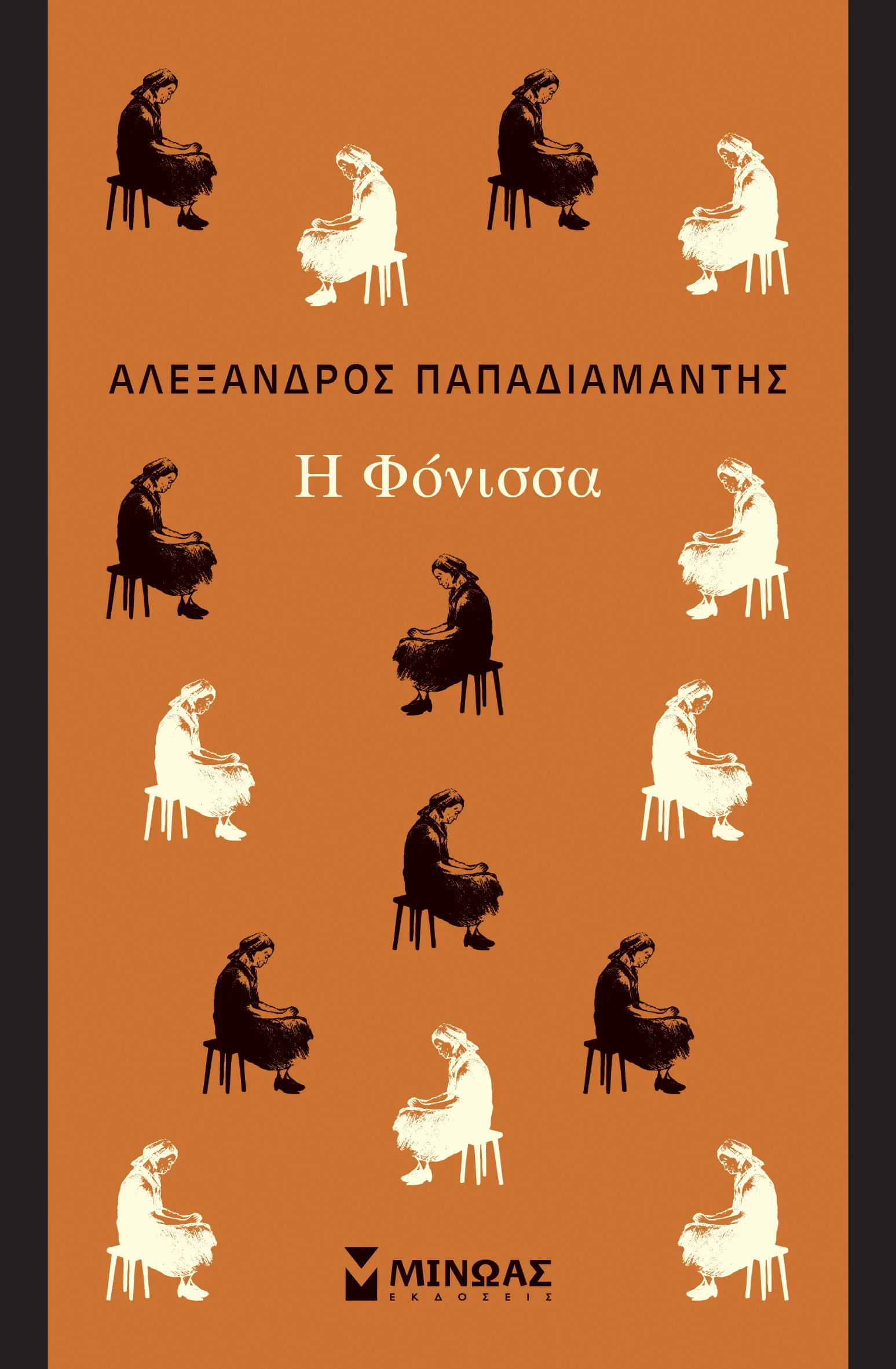 Φωτογραφία προϊόντος: ΜΙΝΩΑΣ Η ΦΟΝΙΣΣΑ
