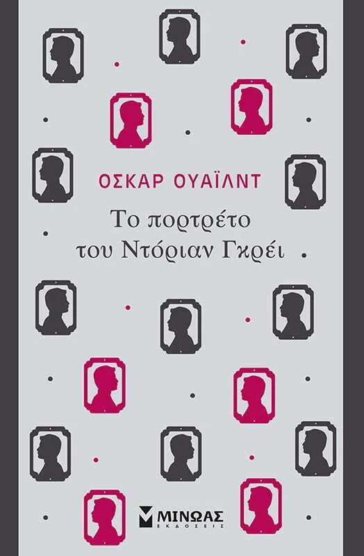 Φωτογραφία προϊόντος: ΜΙΝΩΑΣ Το πορτρέτο του Ντόριαν Γκρέι