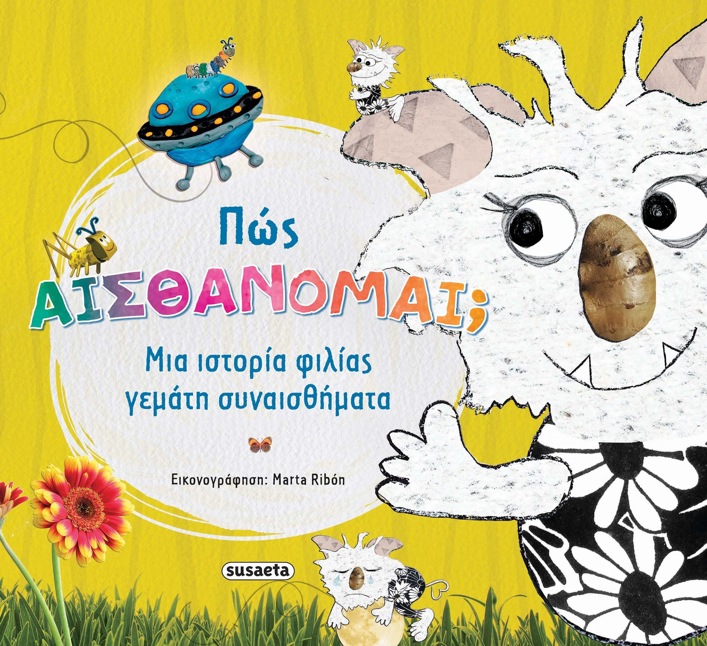 Φωτογραφία προϊόντος: SUSAETA ΠΩΣ ΑΙΣΘΑΝΟΜΑΙ;