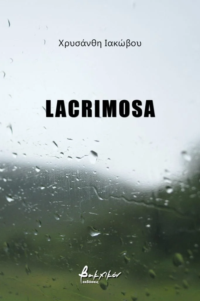 Φωτογραφία προϊόντος: ΒΑΚΧΙΚΟΝ LACRIMOSA