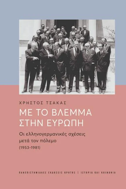 Φωτογραφία προϊόντος: ΠΑΝΕΠΙΣΤΗΜΙΑΚΕΣ ΕΚΔΟΣΕΙΣ ΚΡΗΤΗΣ ΜΕ ΤΟ ΒΛΕΜΜΑ ΣΤΗΝ ΕΥΡΩΠΗ - ΟΙ ΕΛΛΗΝΟΑΜΕΡΙΚΑΝΙΚΕΣ ΣΧΕΣΕΙΣ ΜΕΤΑ ΤΟΝ ΠΟΛΕΜΟ (1953 - 1981)