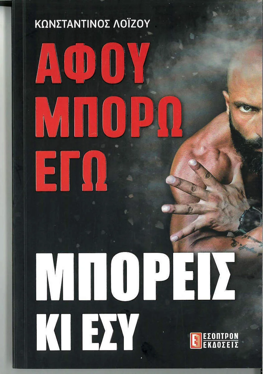 Φωτογραφία προϊόντος: ΕΣΟΠΤΡΟΝ ΑΦΟΥ ΜΠΟΡΩ ΕΓΩ ΜΠΟΡΕΙΣ ΚΑΙ ΕΣΥ