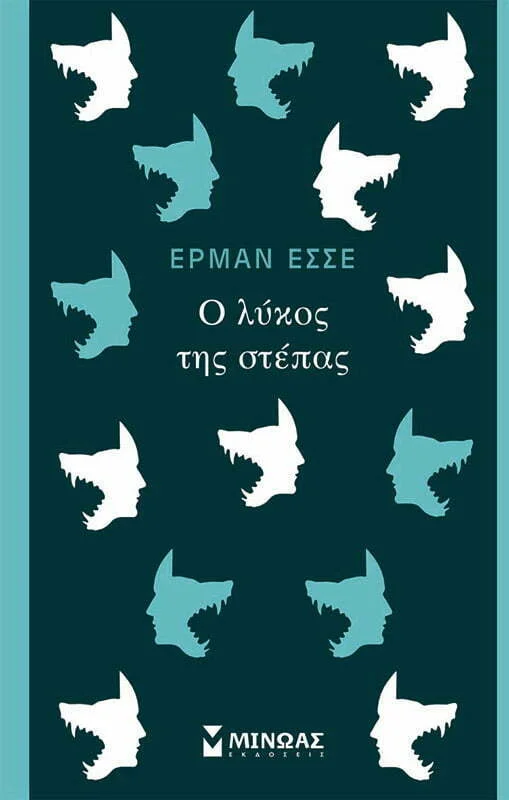 Φωτογραφία προϊόντος: ΜΙΝΩΑΣ Ο λύκος της στέπας