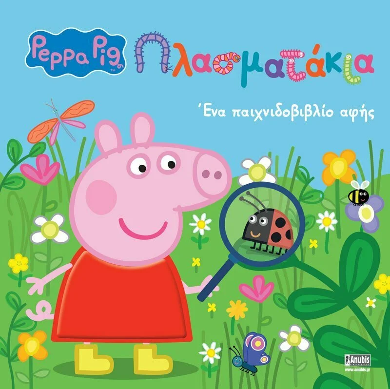 Φωτογραφία προϊόντος: ANUBIS PEPPA PIG: ΠΛΑΣΜΑΤΑΚΙΑ