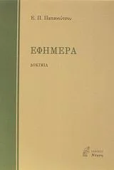 Φωτογραφία προϊόντος: ΝΟΗΣΗ ΦΙΛΟΣΟΦΙΑ ΕΦΗΜΕΡΑ ΔΟΚΙΜΙΑ