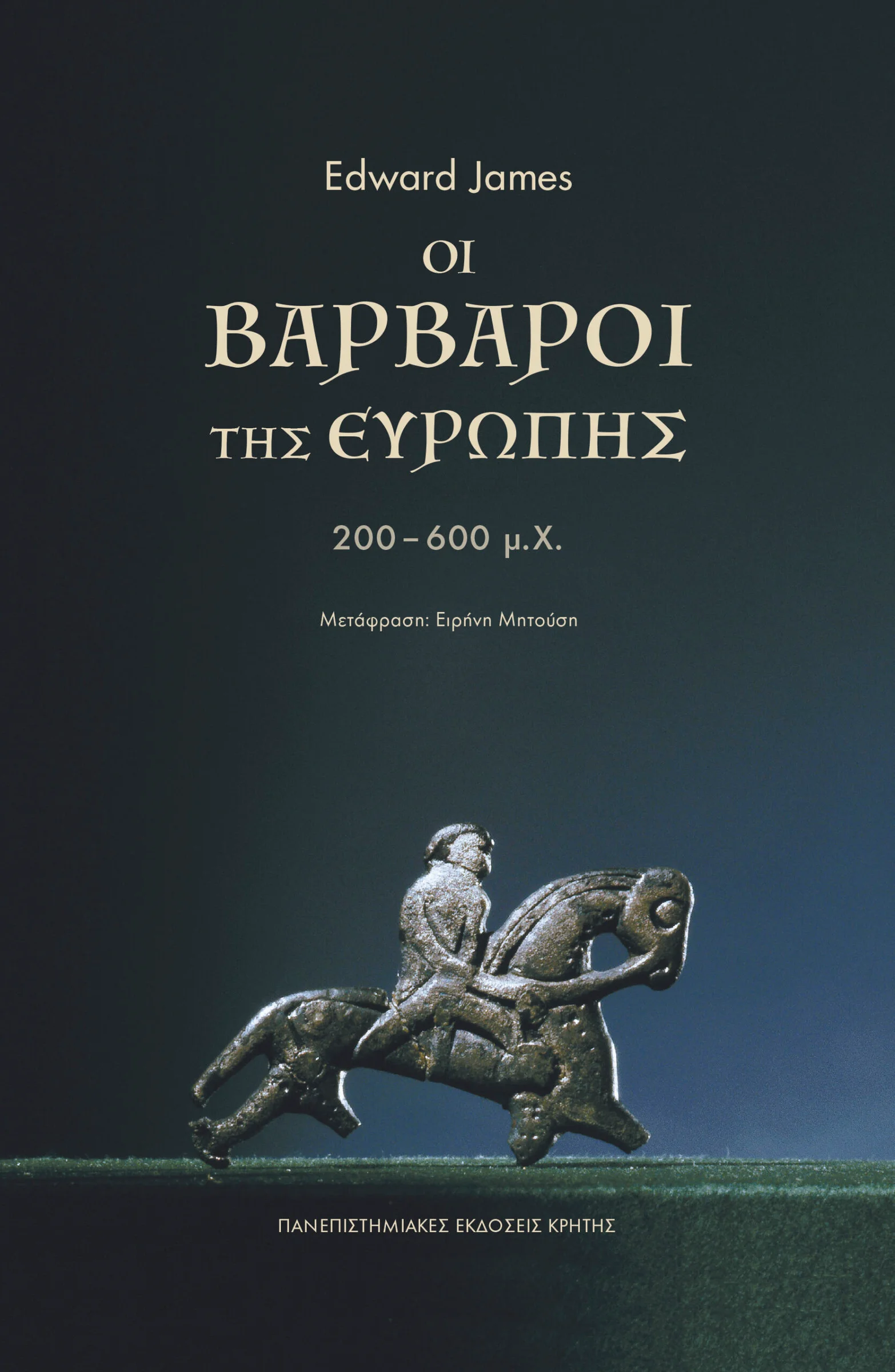 Φωτογραφία προϊόντος: ΠΑΝΕΠΙΣΤΗΜΙΑΚΕΣ ΕΚΔΟΣΕΙΣ ΚΡΗΤΗΣ OI ΒΑΡΒΑΡΟΙ ΤΗΣ ΕΥΡΩΠΗΣ