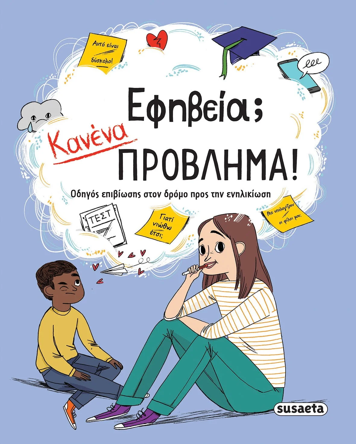 Φωτογραφία προϊόντος: SUSAETA ΕΦΗΒΕΙΑ; ΚΑΝΕΝΑ ΠΡΟΒΛΗΜΑ!