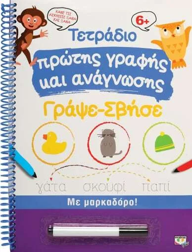 Φωτογραφία προϊόντος: ΨΥΧΟΓΙΟΣ ΤΕΤΡΑΔΙΟ ΠΡΩΤΗΣ ΓΡΑΦΗΣ ΚΑΙ ΑΝΑΓΝΩΣΗΣ ΓΡΑΨΕ-ΣΒΗΣΕ