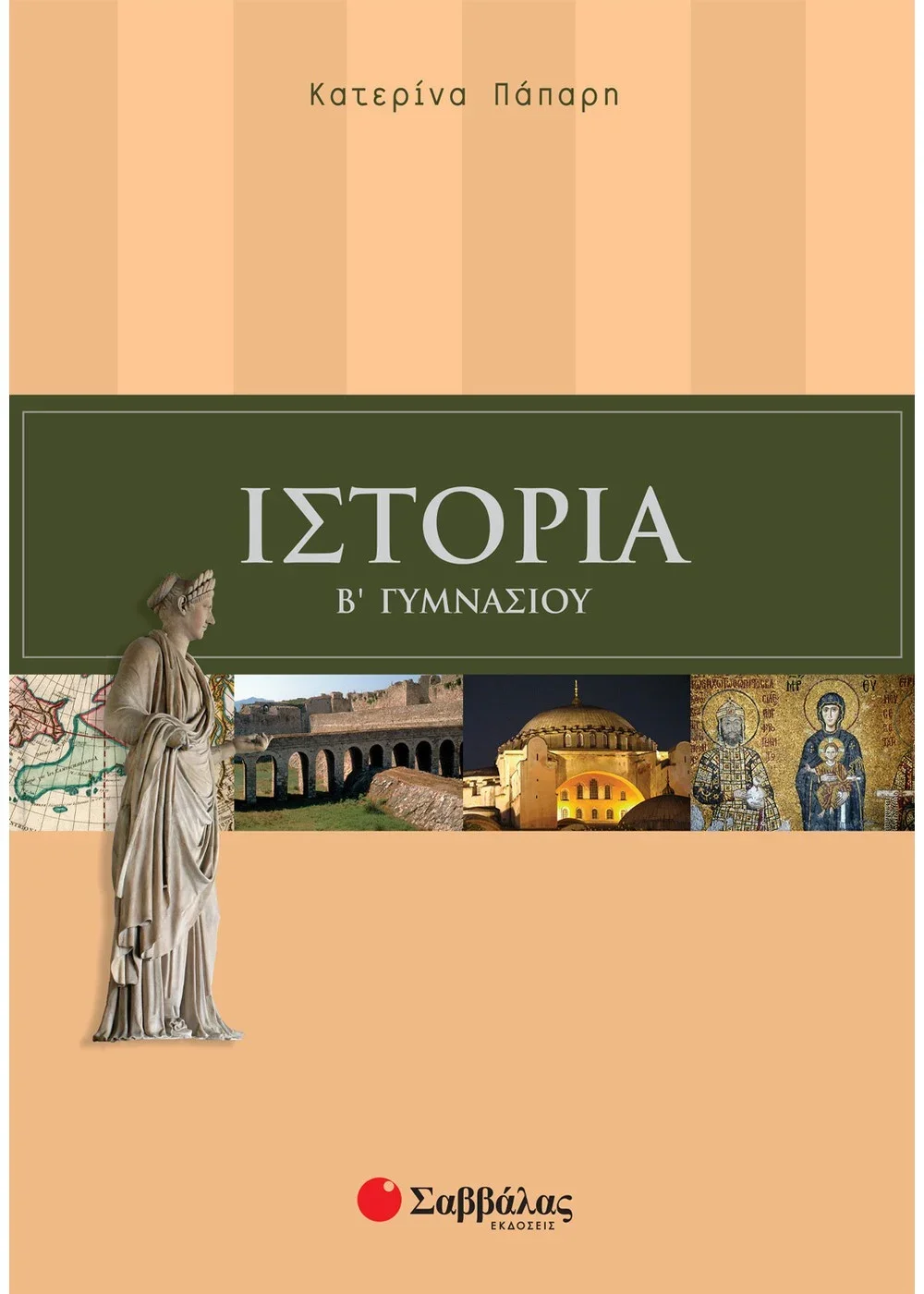 Φωτογραφία προϊόντος: ΣΑΒΒΑΛΑΣ ΙΣΤΟΡΙΑ Β ΓΥΜΝΑΣΙΟΥ