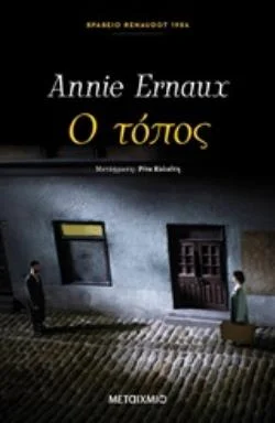 Φωτογραφία προϊόντος: ΜΕΤΑΙΧΜΙΟ Ο ΤΟΠΟΣ