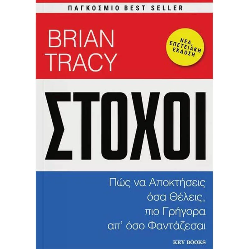 Φωτογραφία προϊόντος: KEY BOOKS ΣΤΟΧΟΙ