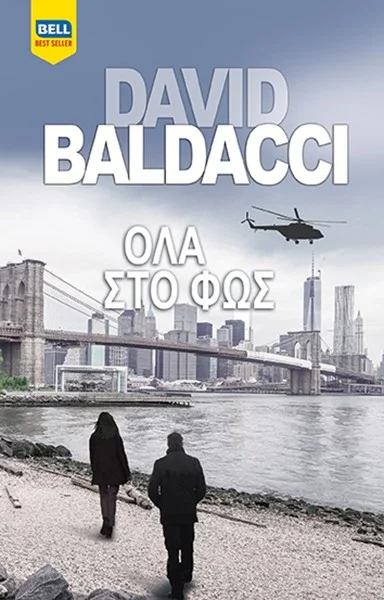 Φωτογραφία προϊόντος: BELL-ΧΑΡΛΕΚΙΝ ΕΛΛΑΣ ΟΛΑ ΣΤΟ ΦΩΣ