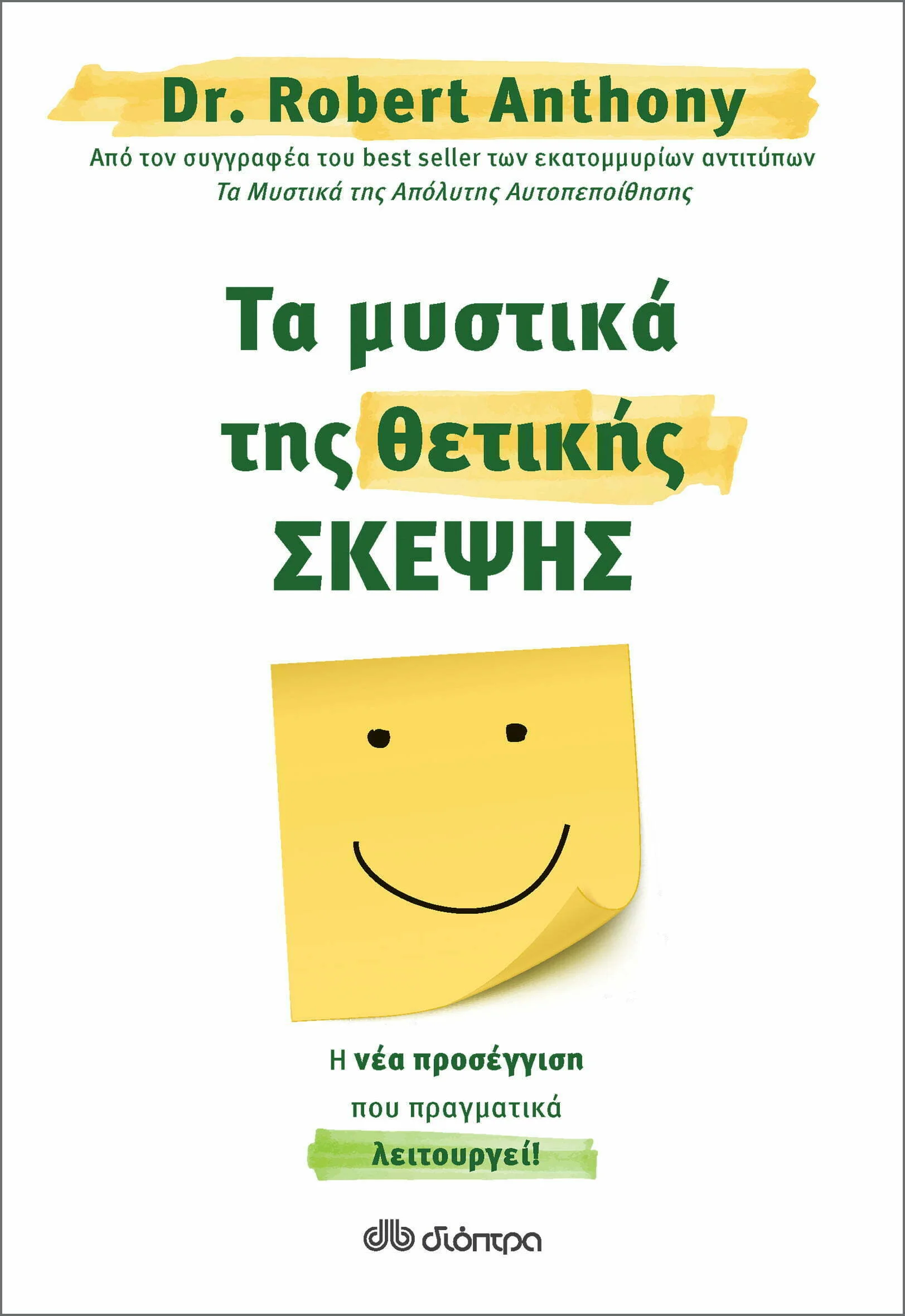 Φωτογραφία προϊόντος: ΔΙΟΠΤΡΑ ΤΑ ΜΥΣΤΙΚΑ ΤΗΣ ΘΕΤΙΚΗΣ ΣΚΕΨΗΣ