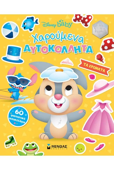 Φωτογραφία προϊόντος: ΜΙΝΩΑΣ DB, Τα χρώματα