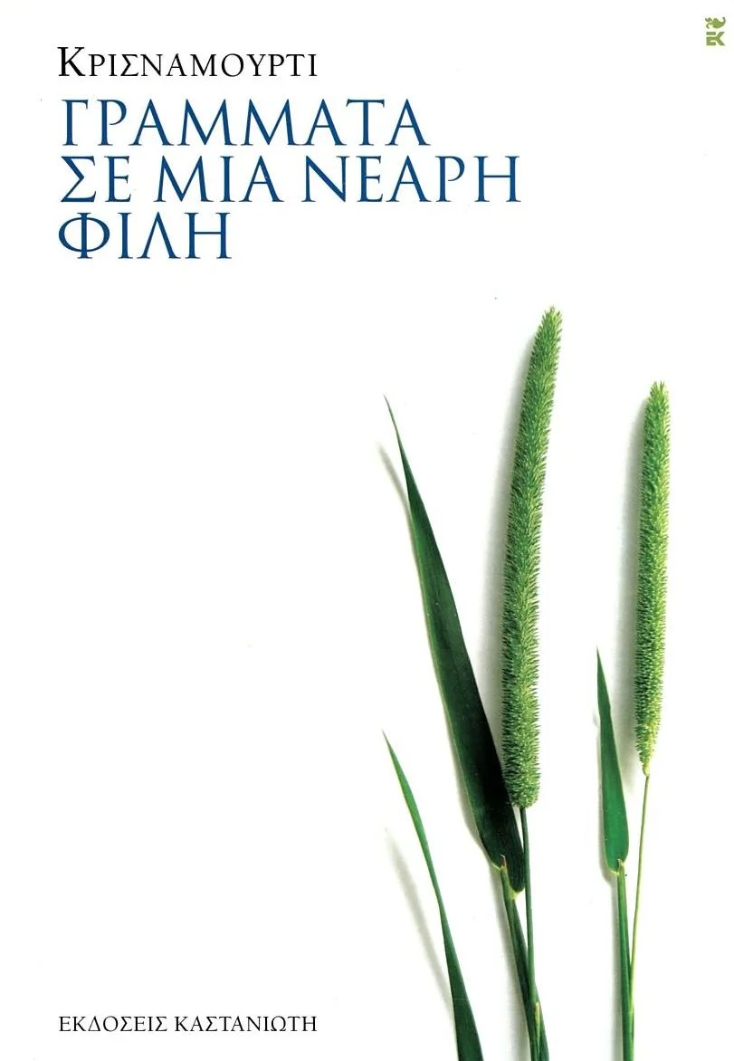 Φωτογραφία προϊόντος: ΚΑΣΤΑΝΙΩΤΗ ΓΡΑΜΜΑΤΑ ΣΕ ΜΙΑ ΝΕΑΡΗ ΦΙΛΗ