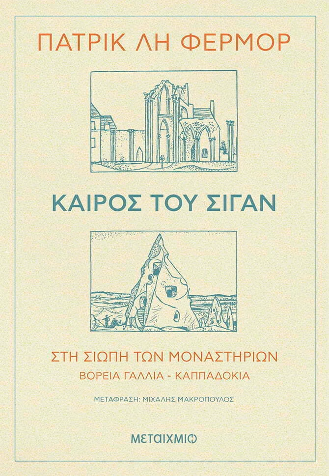 Φωτογραφία προϊόντος: ΜΕΤΑΙΧΜΙΟ ΚΑΙΡΟΣ ΤΟΥ ΣΙΓΑΝ ΣΤΗ ΣΙΩΠΗ ΤΩΝ ΜΟΝΑΣΤΗΡΙΩΝ ΒΟΡΕΙΑ ΓΑΛΛΙΑ ΚΑΠΠΑΔΟΚΙΑ