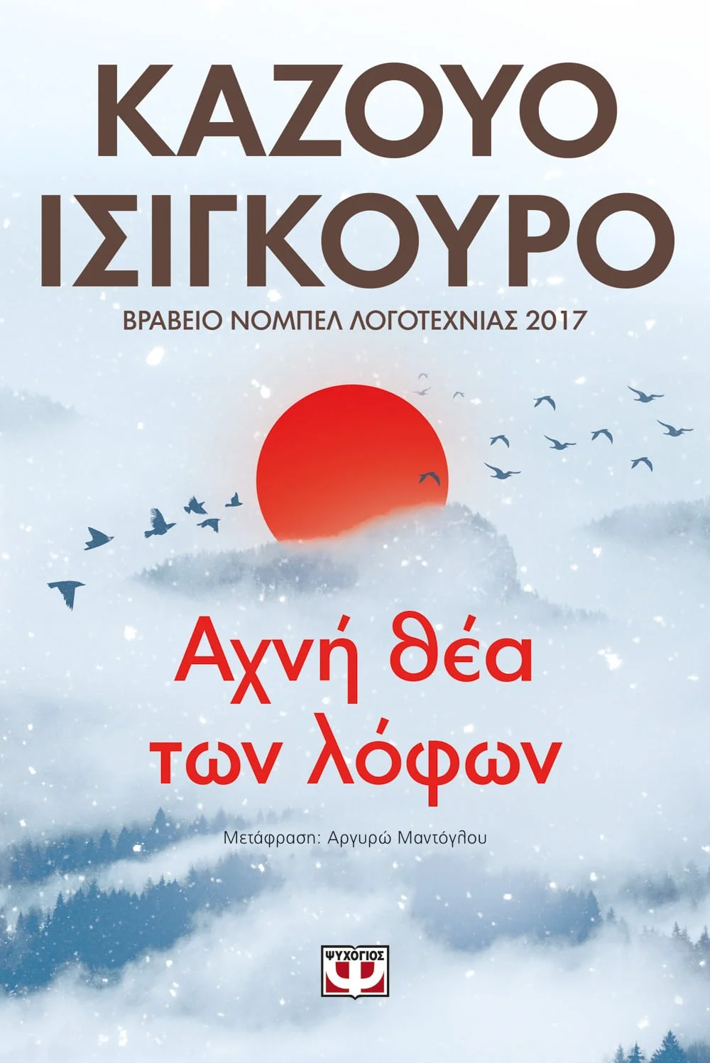 Φωτογραφία προϊόντος: ΨΥΧΟΓΙΟΣ ΑΧΝΗ ΘΕΑ ΤΩΝ ΛΟΦΩΝ