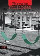 Φωτογραφία προϊόντος: ΠΑΠΑΔΟΠΟΥΛΟΣ CRIME STORIES ΣΚΟΤΩΝΕΙΣ ΑΥΤΟΝ ΠΟΥ ΑΓΑΠΑΣ