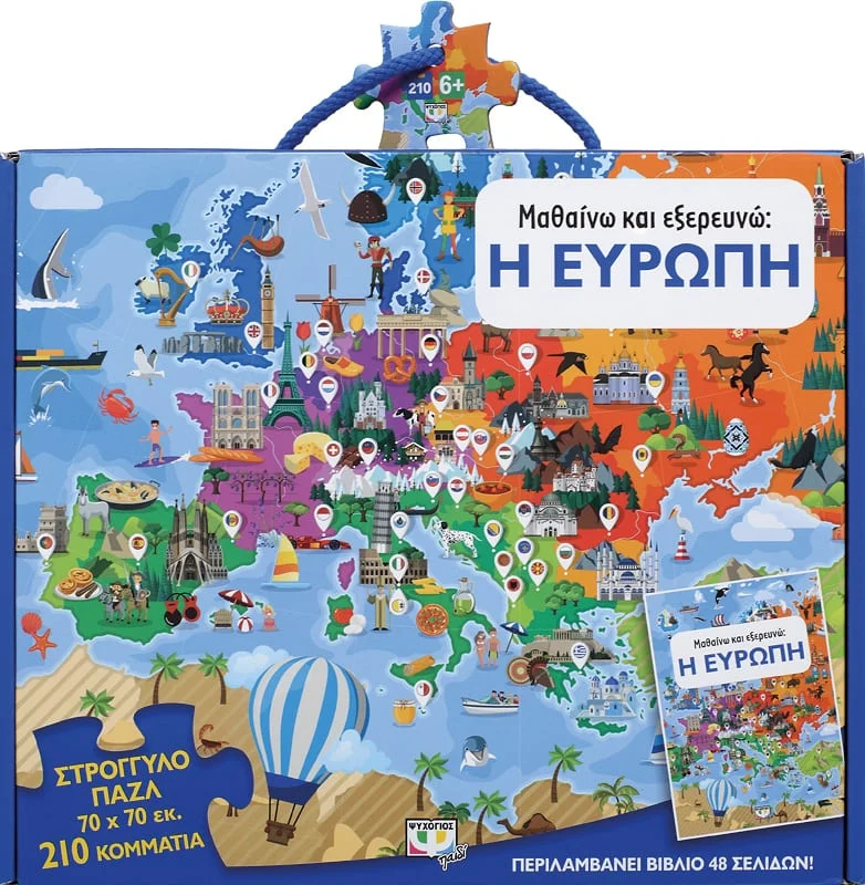 Φωτογραφία προϊόντος: ΨΥΧΟΓΙΟΣ ΜΑΘΑΙΝΩ ΚΑΙ ΕΞΕΡΕΥΝΩ: Η ΕΥΡΩΠΗ