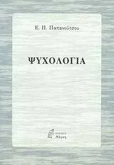 Φωτογραφία προϊόντος: ΝΟΗΣΗ ΨΥΧΟΛΟΓΙΑ 2Η ΕΚΔΟΣΗ