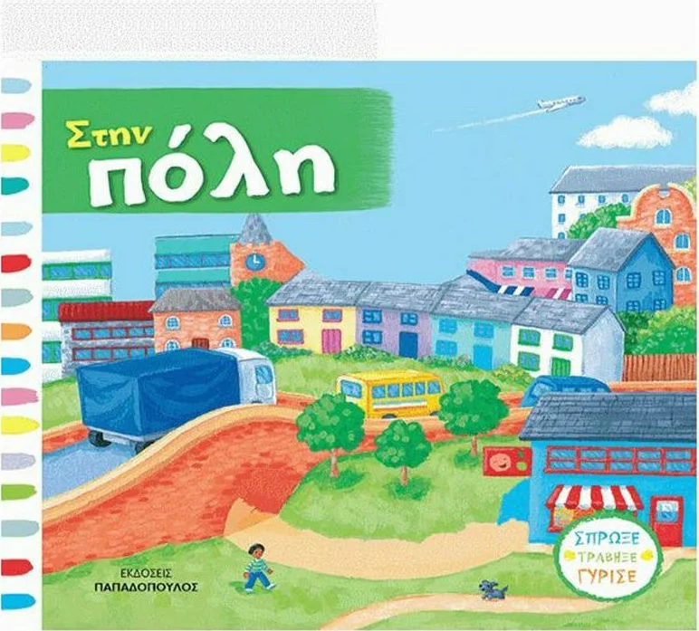 Φωτογραφία προϊόντος: ΠΑΠΑΔΟΠΟΥΛΟΣ ΣΤΗΝ ΠΟΛΗ (ΚΑΡΤΟΝΕ-ΚΙΝΟΥΜΕΝΕΣ ΕΙΚΟΝΕΣ)