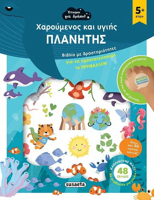 Φωτογραφία προϊόντος: SUSAETA ΧΑΡΟΥΜΕΝΟΣ ΚΑΙ ΥΓΙΗΣ ΠΛΑΝΗΤΗΣ ΒΙΒΛΙΟ ΜΕ ΔΡΑΣΤΗΡΙΟΤΗΤΕΣ ΓΙΑ ΝΑ ΠΡΟΣΤΑΤΕΥΣΟΥΜΕ ΤΟ ΠΕΡΙΒΑΛΛΟΝ