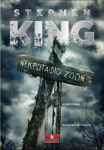 Φωτογραφία προϊόντος: ΚΛΕΙΔΑΡΙΘΜΟΣ ΝΕΚΡΩΤΑΦΙΟ ΖΩΩΝ