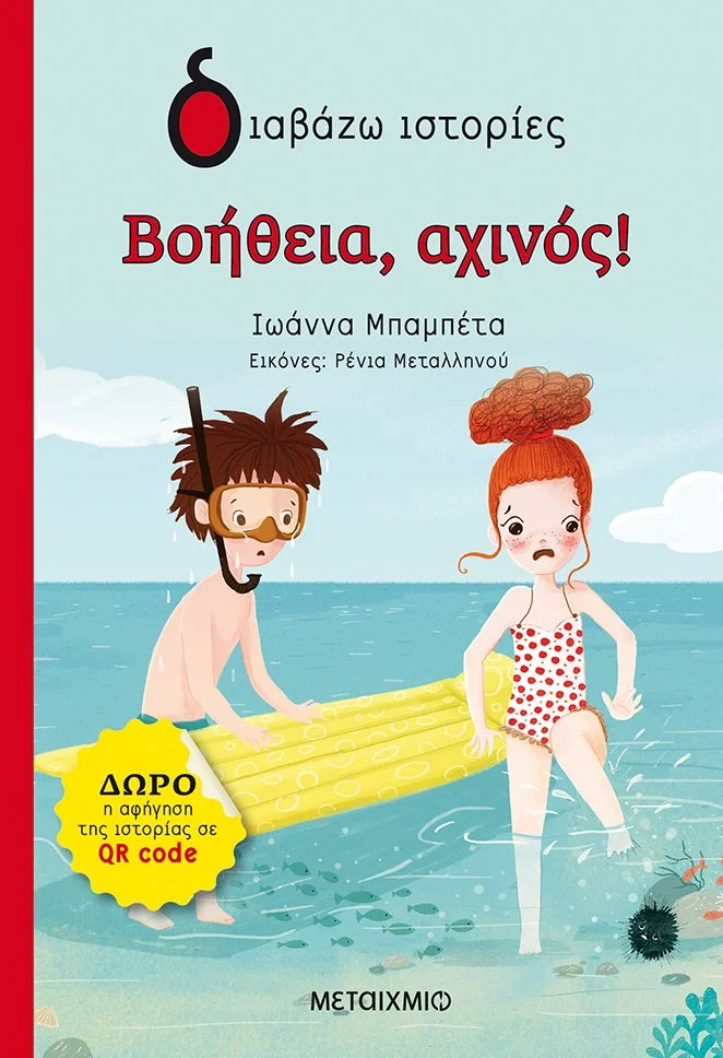 Φωτογραφία προϊόντος: ΜΕΤΑΙΧΜΙΟ ΒΟΗΘΕΙΑ, ΑΧΙΝΟΣ!