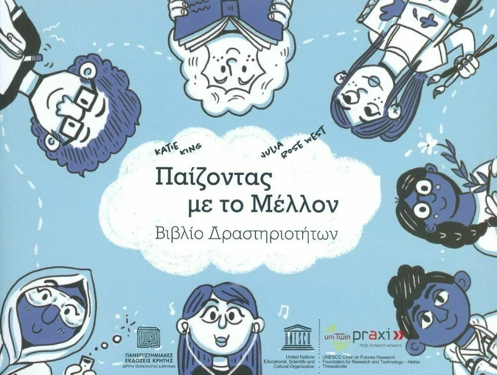 Φωτογραφία προϊόντος: ΠΑΝΕΠΙΣΤΗΜΙΑΚΕΣ ΕΚΔΟΣΕΙΣ ΚΡΗΤΗΣ ΠΑΙΖΟΝΤΑΣ ΜΕ ΤΟ ΜΕΛΛΟΝ