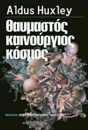 Φωτογραφία προϊόντος: ΜΕΔΟΥΣΑ ΘΑΥΜΑΣΤΟΣ ΚΑΙΝΟΥΡΙΟΣ ΚΟΣΜΟΣ