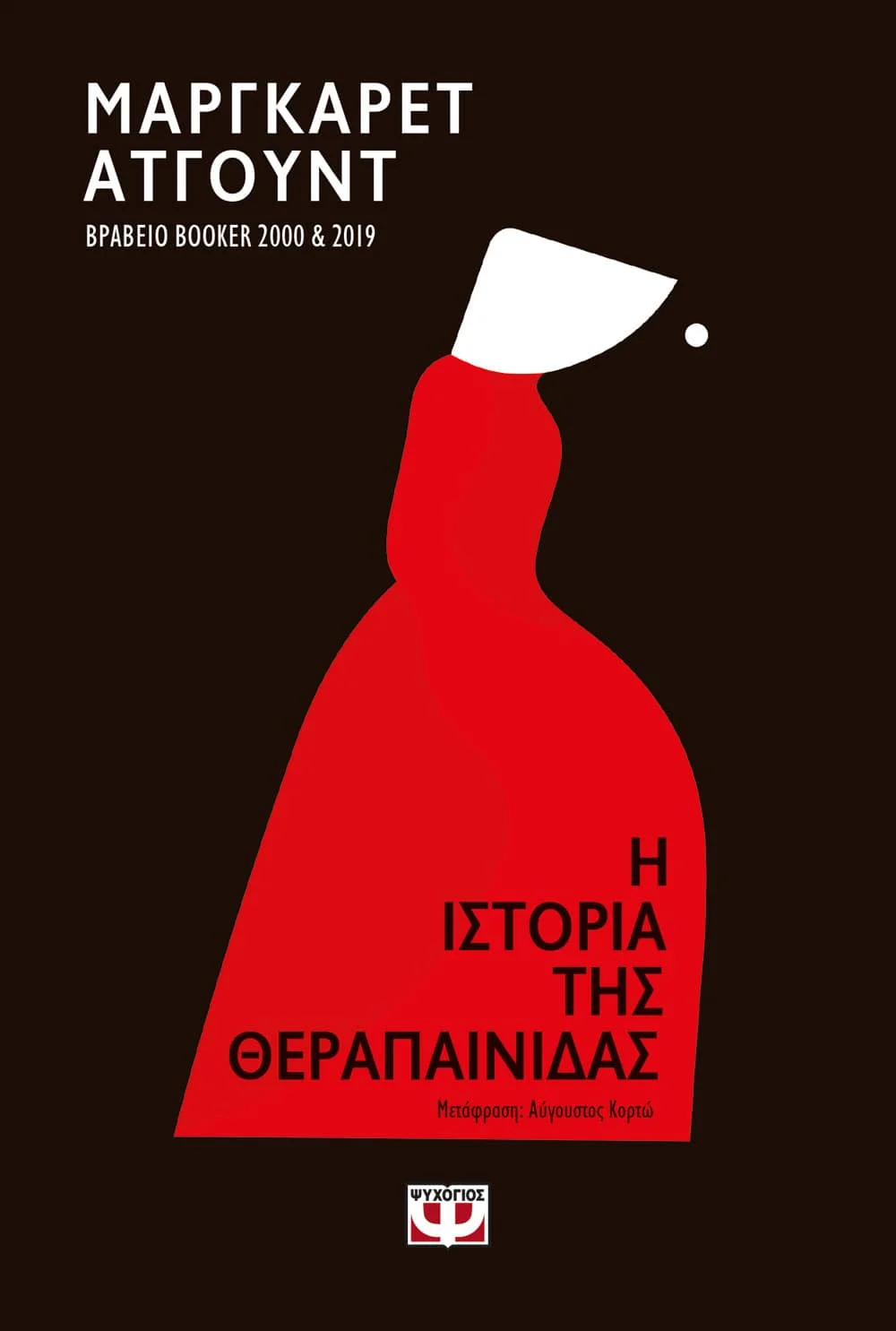 Φωτογραφία προϊόντος: ΨΥΧΟΓΙΟΣ Η ΙΣΤΟΡΙΑ ΤΗΣ ΘΕΡΑΠΑΙΝΙΔΑΣ