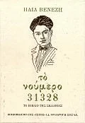 Φωτογραφία προϊόντος: ΕΣΤΙΑ ΤΟ ΝΟΥΜΕΡΟ 31328 (ΔΕΜΕΝΟ) ΤΟ ΒΙΒΛΙΟ ΤΗΣ ΣΚΛΑΒΙΑΣ 43Η ΕΚΔΟΣΗ