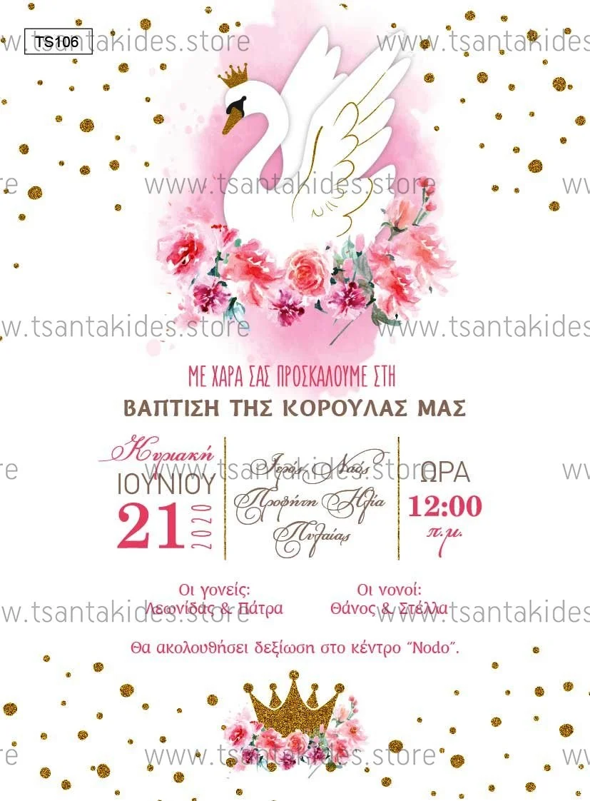 Φωτογραφία προϊόντος: Tsantakides Προσκλητήριο Βάπτισης Κορίτσι TS106 ΚΥΚΝΟΣ