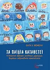 Φωτογραφία προϊόντος: ΤΟΠΟΣ ΤΑ ΠΑΙΔΙΑ ΚΑΤΑΘΕΤΕΙ Η ΔΙΚΑΝΙΚΗ ΕΞΕΤΑΣΗ ΑΝΗΛΙΚΩΝ ΜΑΡΤΥΡΩΝ, ΘΥΜΑΤΑ ΣΕΞΟΥΑΛΙΚΗΣ ΚΑΚΟΠΟΙΗΣΗΣ
