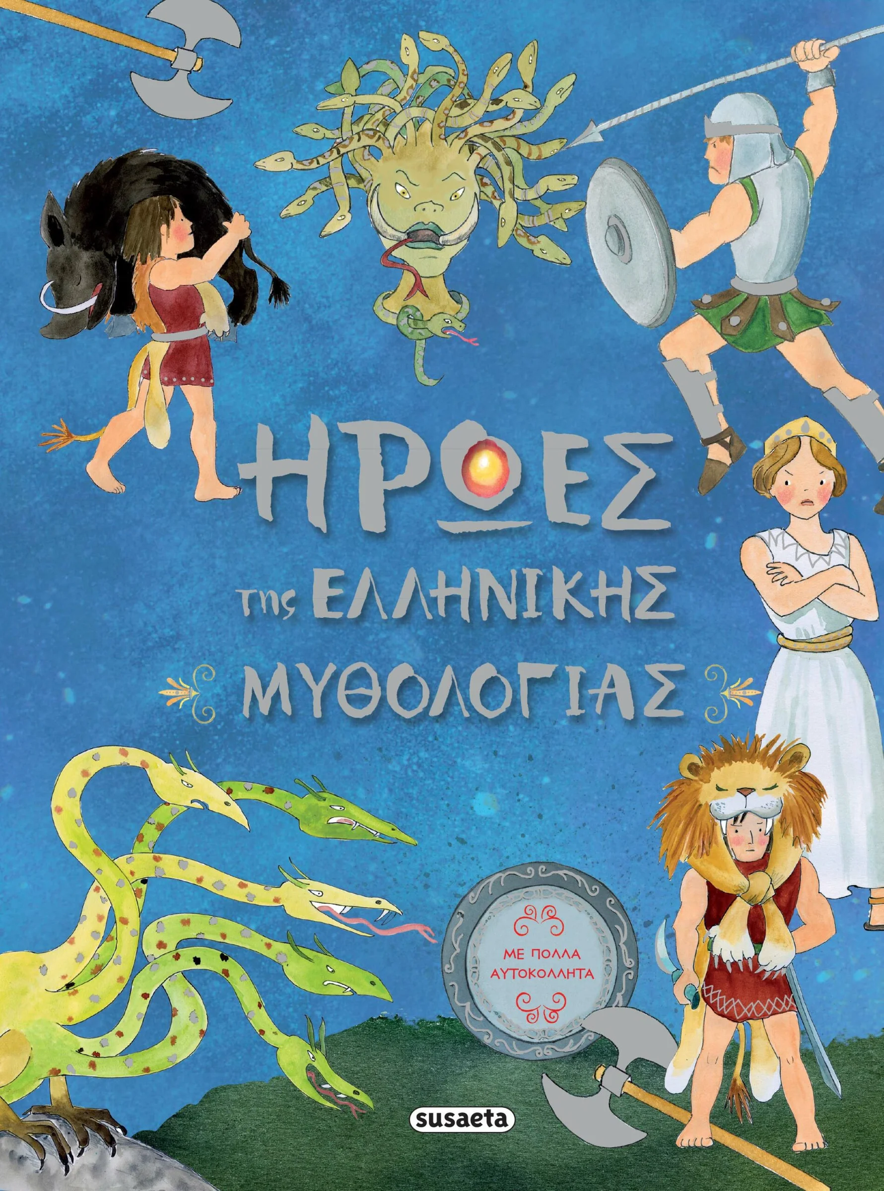 Φωτογραφία προϊόντος: SUSAETA ΗΡΩΕΣ ΤΗΣ ΕΛΛΗΝΙΚΗΣ ΜΥΘΟΛΟΓΙΑΣ