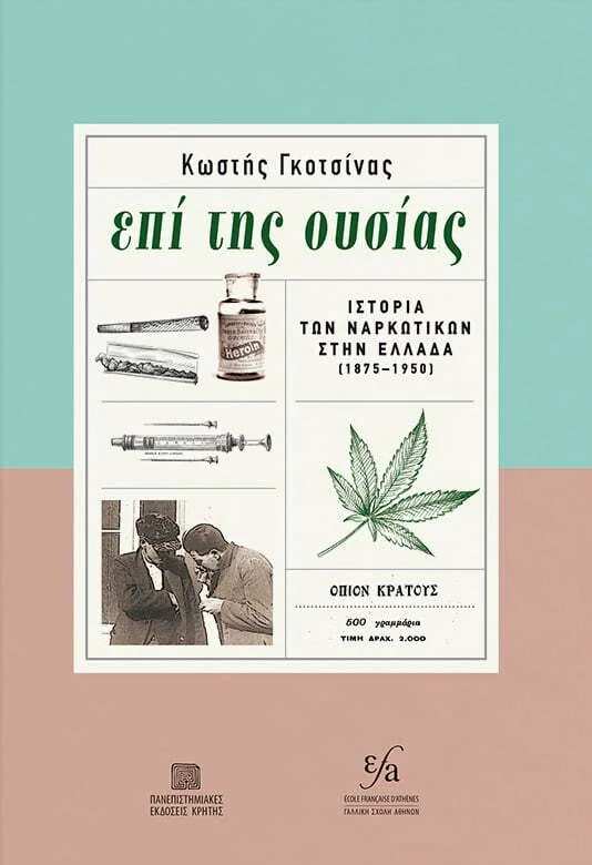 Φωτογραφία προϊόντος: ΠΑΝΕΠΙΣΤΗΜΙΑΚΕΣ ΕΚΔΟΣΕΙΣ ΚΡΗΤΗΣ ΕΠΙ ΤΗΣ ΟΥΣΙΑΣ