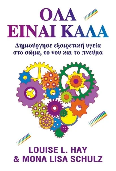 Φωτογραφία προϊόντος: Η ΔΥΝΑΜΙΚΗ ΤΗΣ ΕΠΙΤΥΧΙΑΣ ΟΛΑ ΕΙΝΑΙ ΚΑΛΑ