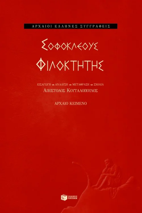 Φωτογραφία προϊόντος: ΠΑΤΑΚΗΣ ΦΙΛΟΚΤΗΤΗΣ