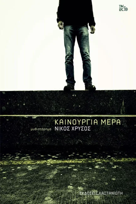 Φωτογραφία προϊόντος: ΚΑΣΤΑΝΙΩΤΗ ΚΑΙΝΟΥΡΓΙΑ ΜΕΡΑ