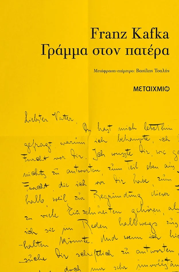Φωτογραφία προϊόντος: ΜΕΤΑΙΧΜΙΟ ΓΡΑΜΜΑ ΣΤΟΝ ΠΑΤΕΡΑ