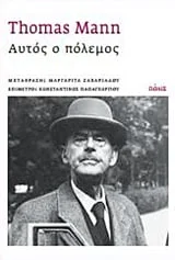 Φωτογραφία προϊόντος: ΠΟΛΙΣ ΑΥΤΟΣ Ο ΠΟΛΕΜΟΣ 1Η ΕΚΔΟΣΗ