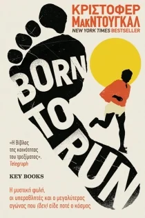 Φωτογραφία προϊόντος: KEY BOOKS BORN TO RUN