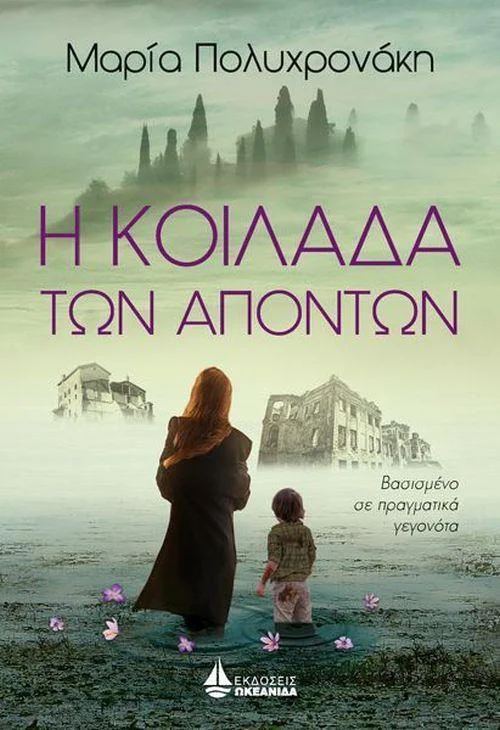 Φωτογραφία προϊόντος: ΩΚΕΑΝΟΣ Η ΚΟΙΛΑΔΑ ΤΩΝ ΑΠΟΝΤΩΝ