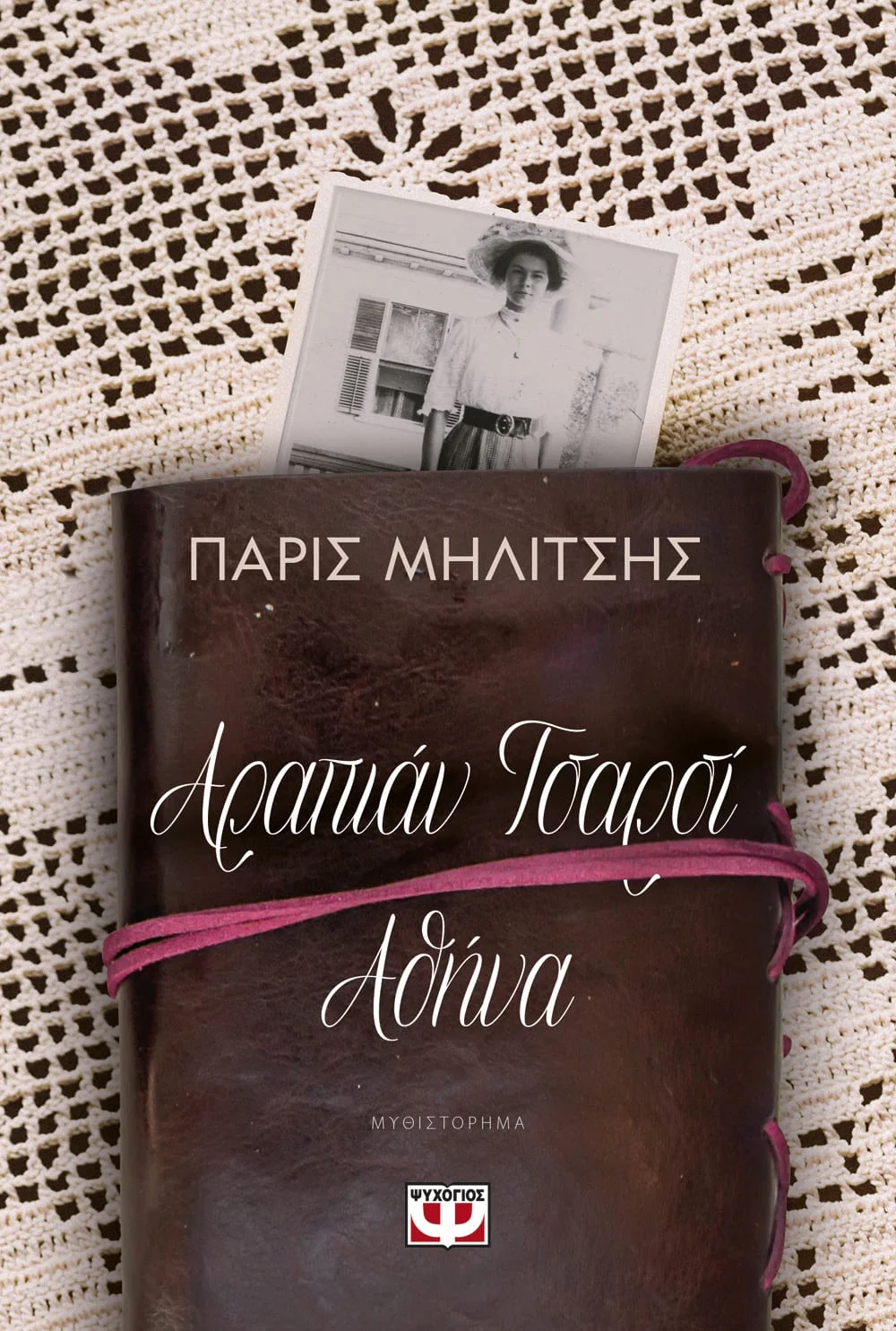 Φωτογραφία προϊόντος: ΨΥΧΟΓΙΟΣ ΑΡΑΠΙΑΝ ΤΣΑΡΣΙ – ΑΘΗΝΑ
