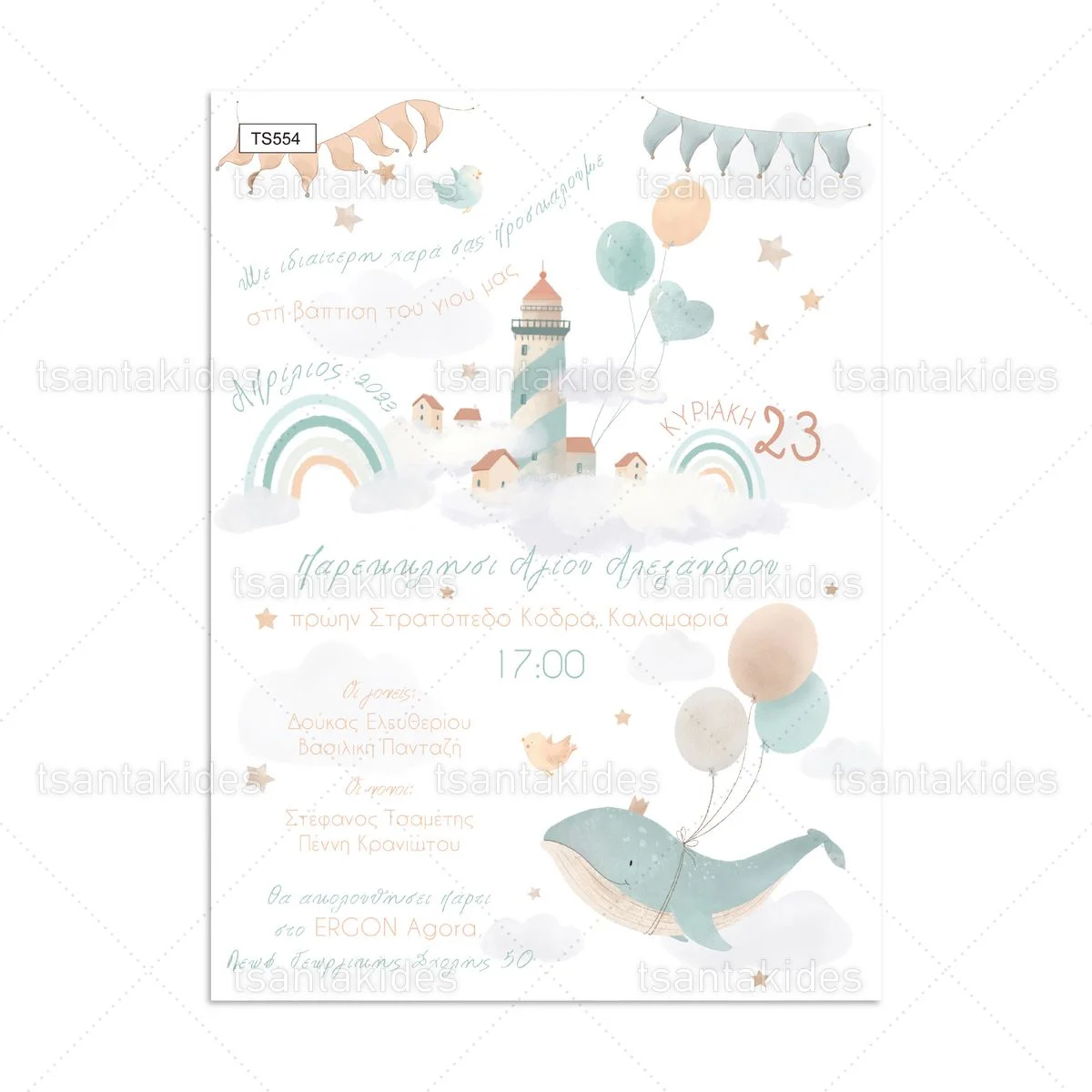 Φωτογραφία προϊόντος: Tsantakides Προσκλητήριο Βάπτισης Αγόρι TS554 Flying Whale with Balloons