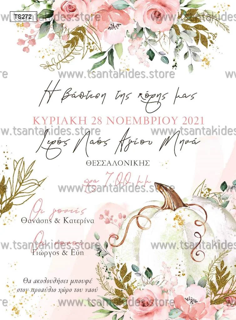 Φωτογραφία προϊόντος: Tsantakides Προσκλητήριο Βάπτισης Κορίτσι TS272 ΚΟΛΟΚΥΘΑ