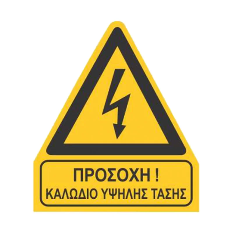 Φωτογραφία προϊόντος: OEM Σήμα Ασφαλείας: Καλώδιο Υψηλής Τάσης - V14