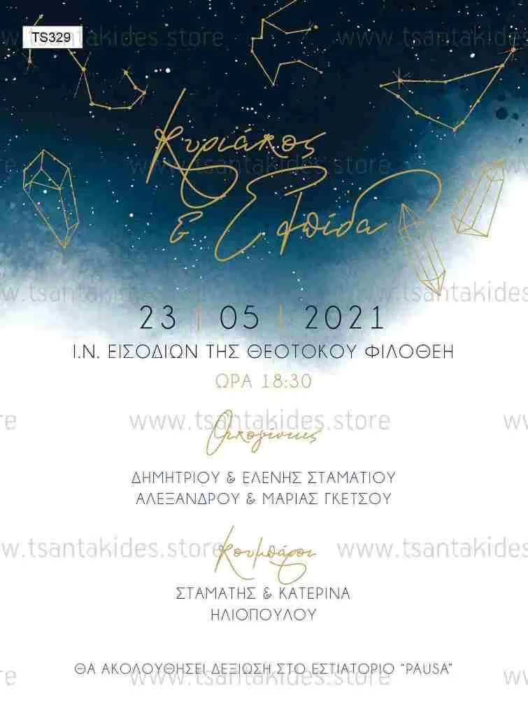 Φωτογραφία προϊόντος: Tsantakides Προσκλητήριο Γάμου TS329